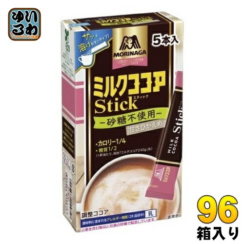 森永製菓 ミルクココア カロリー1/4 スティック 50g(10g×5本) 96箱 (48箱入×2 まとめ買い) ココア スティック カロリーオフ 調整ココア