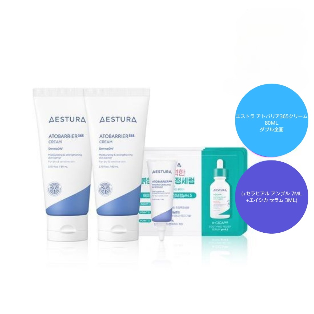 アトバリア365クリーム 80ML ダブル企画 (+セラヒアル アンプル 7ML+エイシカ セラム 3ML)