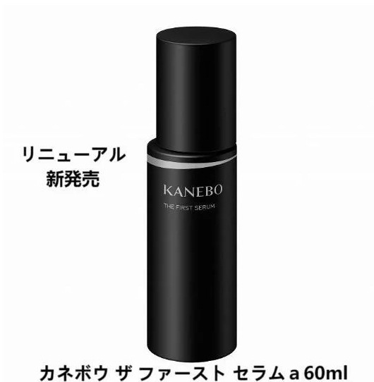 国内正規品KANEBO カネボウ ザ ファースト セラムａ　60ml 5,175円