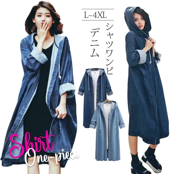 シャツ ワンピース デニム レディース 長袖 シャツワンピース ロング シャツワンピ コットン デニムシャツ ロング丈 シャツ トップス 体型カバー デニムワンピース フード付き マキシワンピース フ