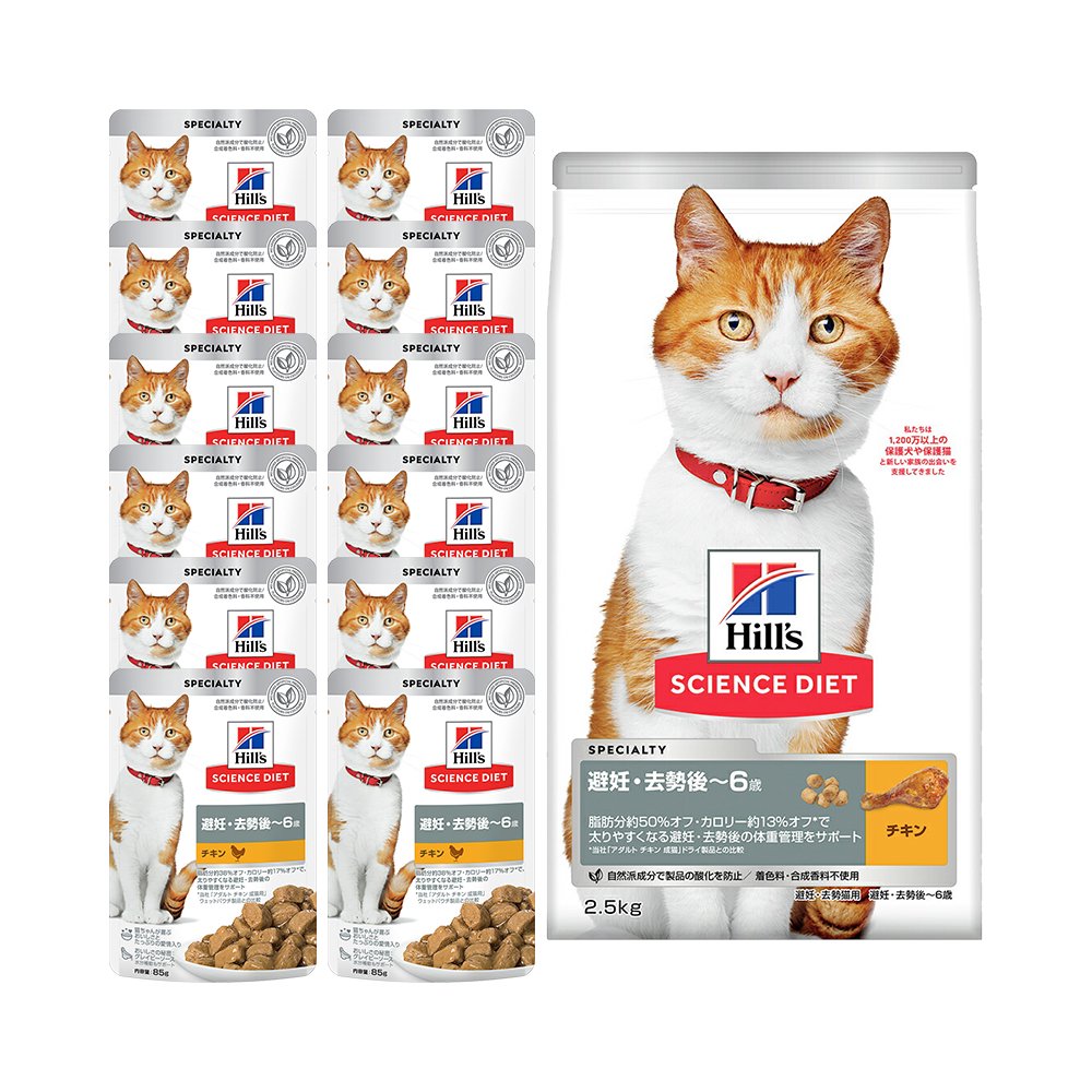 キャットフード　サイエンスダイエット　避妊・去勢猫用　避妊・去勢後ー６歳　チキン　２．５ｋｇ　＋　パウチ　１２袋　ヒルズ　猫　ＣＲＣ35―15―32―10―35