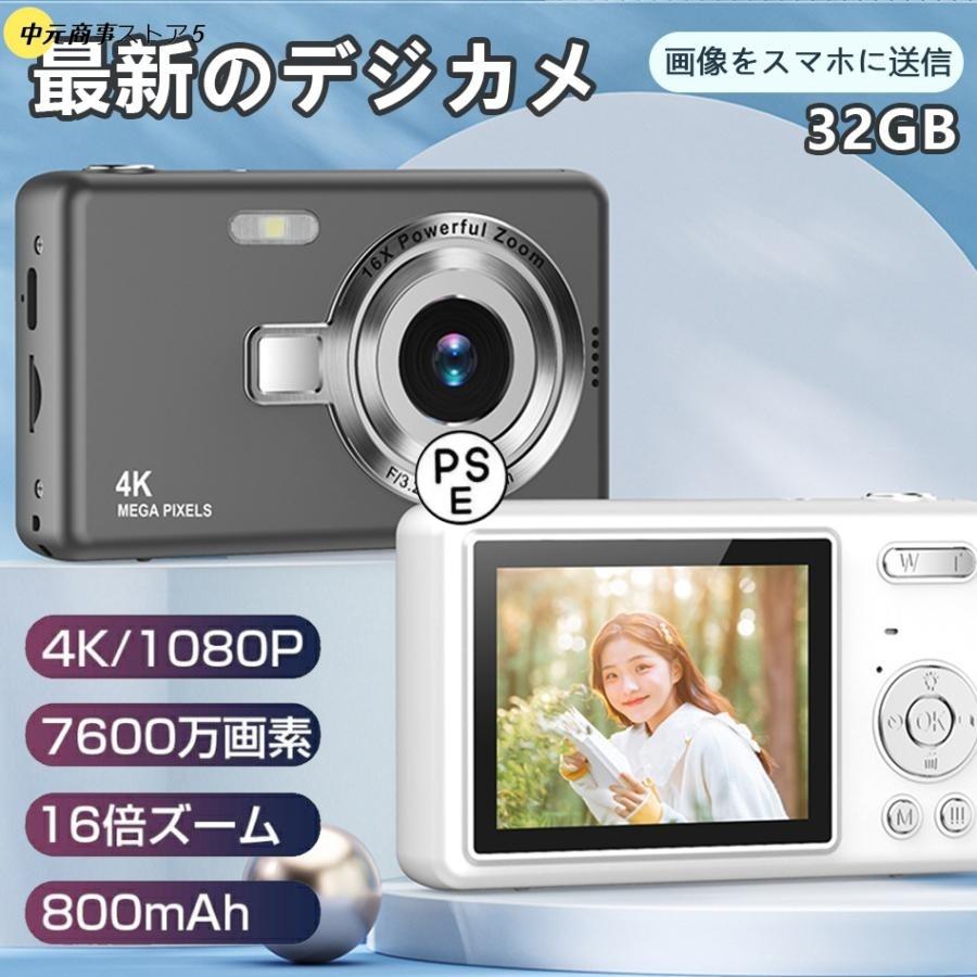 【即納】デジカメ デジタル 4K 7600万画素 16倍ズーム 高画質 オートフォーカス ウェブ機能 手振れ補正 IPS大画面 高画質 携帯便利 防塵 軽量 初心者 新品 5,337円