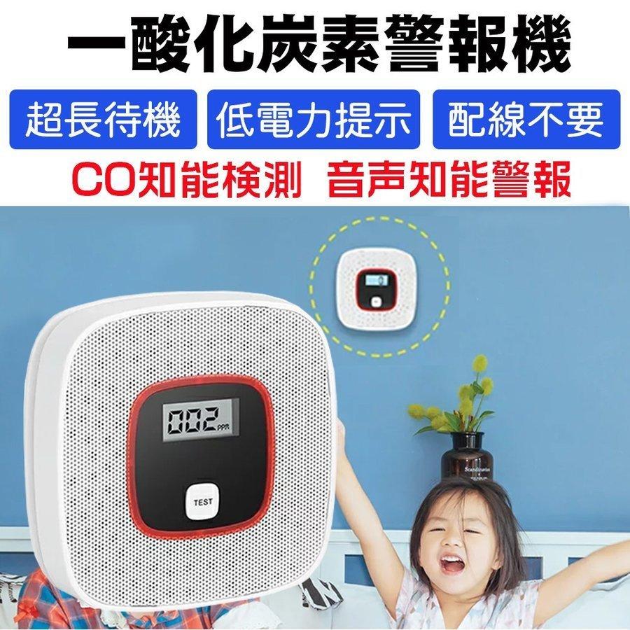 一酸化炭素警報機 壁掛け式 電池式 火事根源 一酸化炭素 中毒防止 LEDライト CO 濃度 デジタル表示 警報機 警告 安全安心