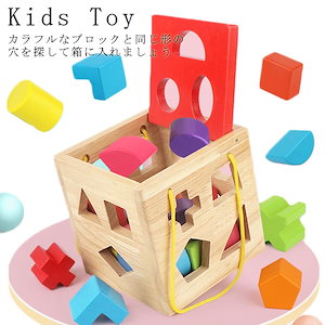 型はめ おもちゃ 木のおもちゃ 知育玩具 パズル 型はめパズル 赤ちゃん おもちゃ ボックス 木製