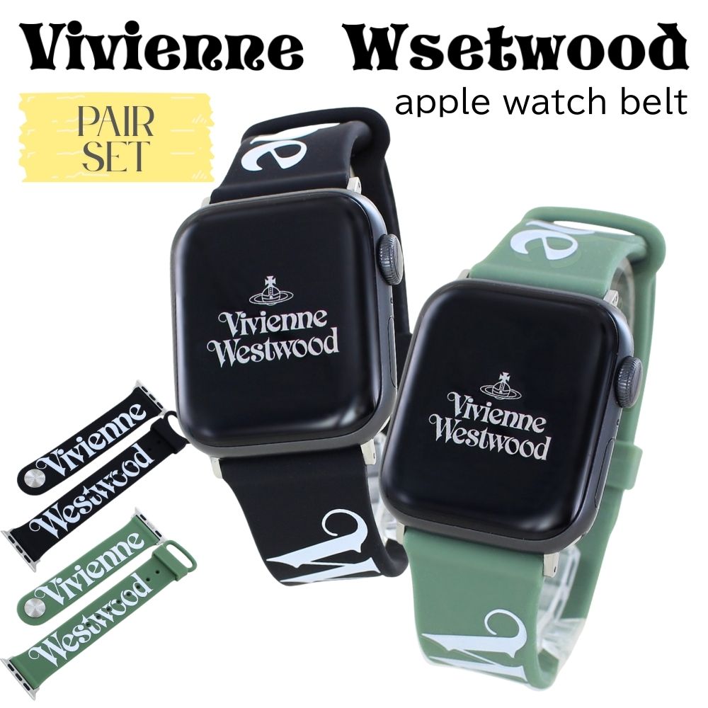 ヴィヴィアンウエストウッド お揃い ペアセット アップルウォッチ ベルト バンド ブラック グリーン シリコンバンド 男女兼用 38mm 40mm 41mm 42mm シリーズ 10 9 8 7 SE