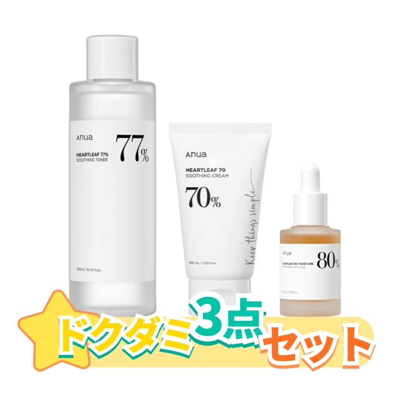 ドクダミ 水分鎮静セット 3種（ドクダミ77トナー250ml+ドクダミ80アンプル30ml+ドクダミ70スージングクリーム100ml）