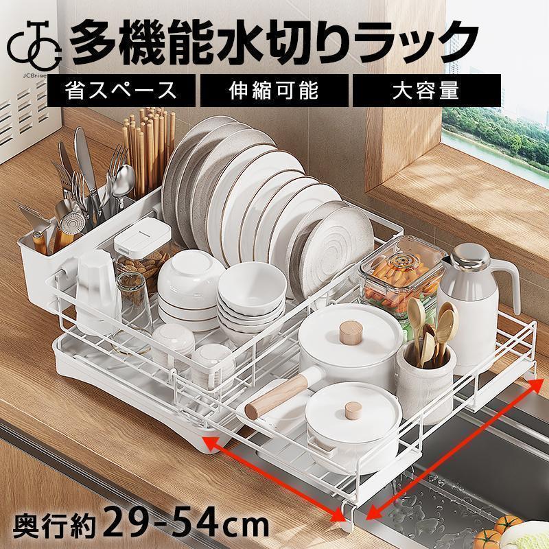 【即納】水切りラック 伸縮 大容量 キッチン用品 シンク上 水切りかご 水切りカゴ 食器 収納 水が流れる 流れる つっぱり 横置き 箸立て おしゃれ 省スペース 食器乾燥