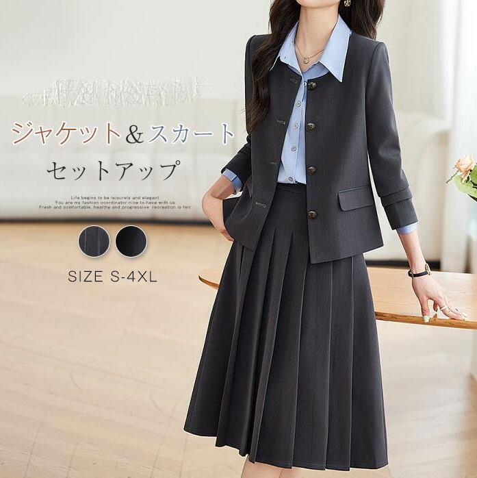 まとめ買い得スーツ セットアップ スカートスーツ レディース スーツ フォーマル ノーカラージャケット+ プリーツスカート+シャツ ゆったり 3点セット 長袖 エレガント 通勤 OL 体型カバー S