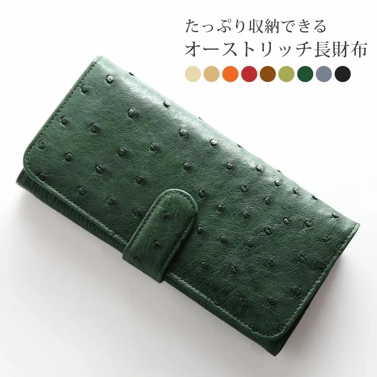 オーストリッチレザーフラップ長財布
