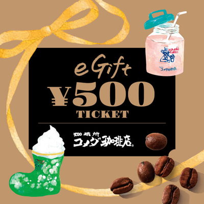 Qoo10 Giftee コメダ珈琲店 Eギフト券 チケット サービス