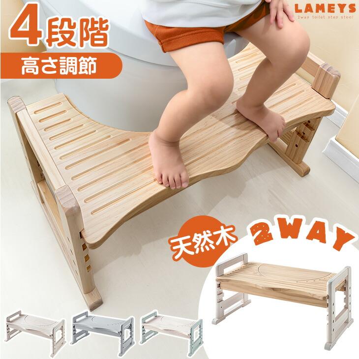 踏み台 子供 トイレ 木製 トイレ用踏み台 踏ん張り台 トイレトレーニング トイレステップ 幼児 子供用 ステップ台 洋式 トイレ用 こども キッズ トイレ台