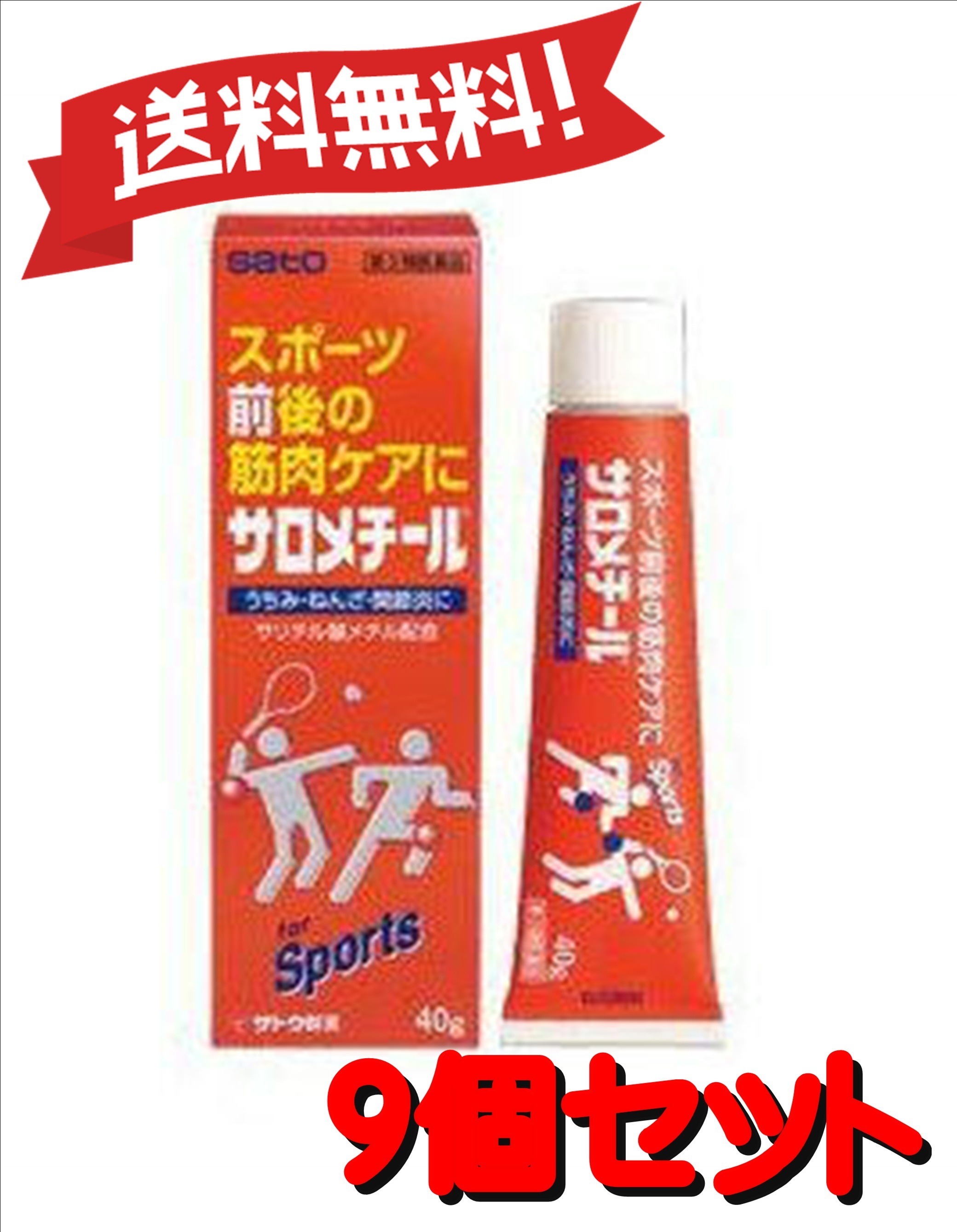 【9個セット】 【第3類医薬品】サロメチール 40g ×9 4987316093017-9