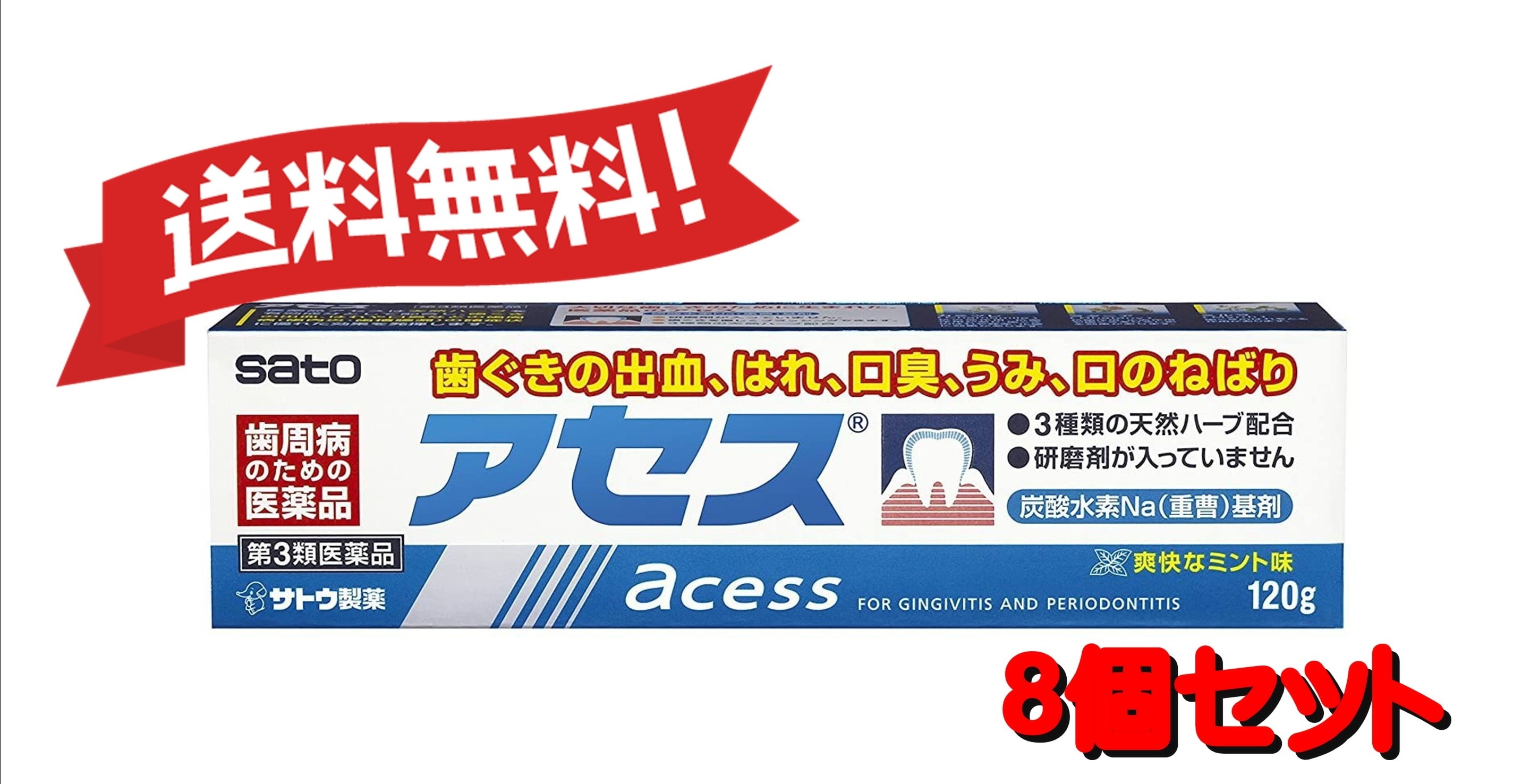 【８個セット】 【第3類医薬品】アセス 120g 4987316003580-8