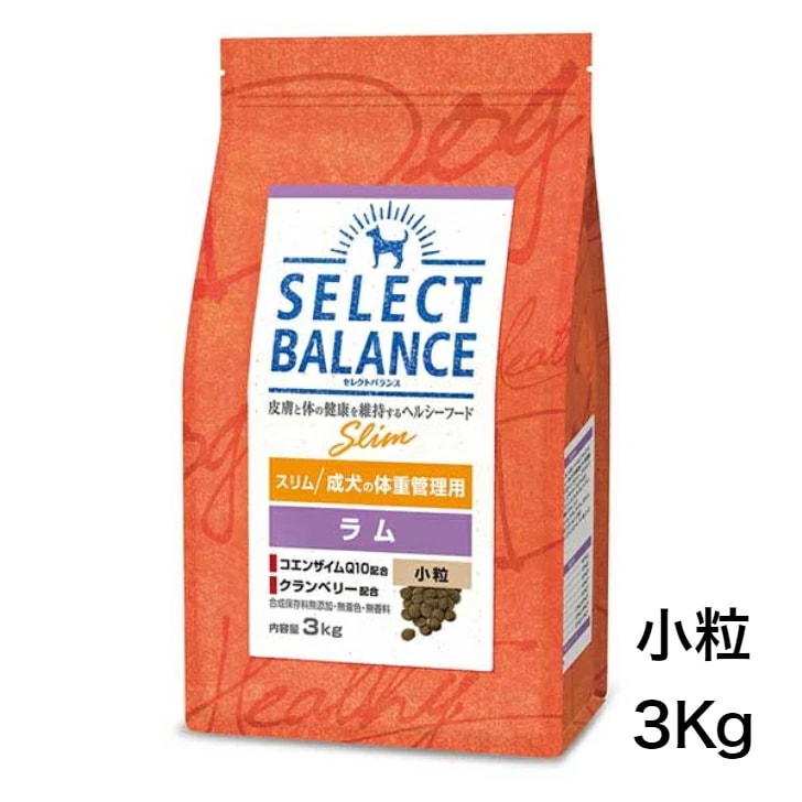スリム ラム 小粒 成犬 体重管理用 3kg 正規品 ドッグフード ドライフード 犬のごはん 犬