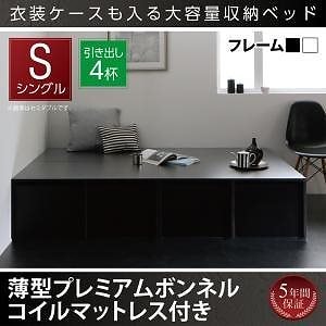 [組立設置付]衣装ケースも入る 大容量収納ベッド [シュネー] 薄型プレミアムボンネルコイルマットレス付 引き出し4杯付 シングル ホワイト