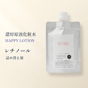 レチノール化粧水 (ハッピーローションRE）100ml 詰め替え用パウチ 日本製 ViLabo（ビラボ）正規品