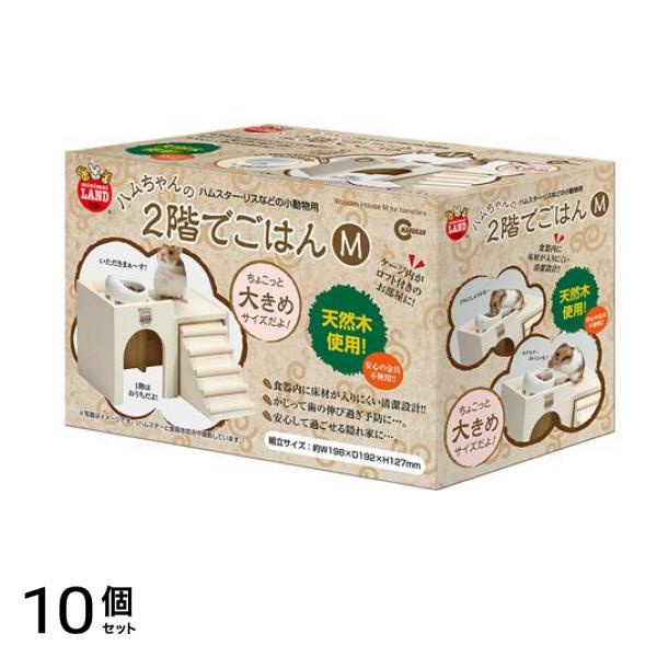 マルカン ハムちゃんの2階でごはんM HT-35 1個入 10個セット