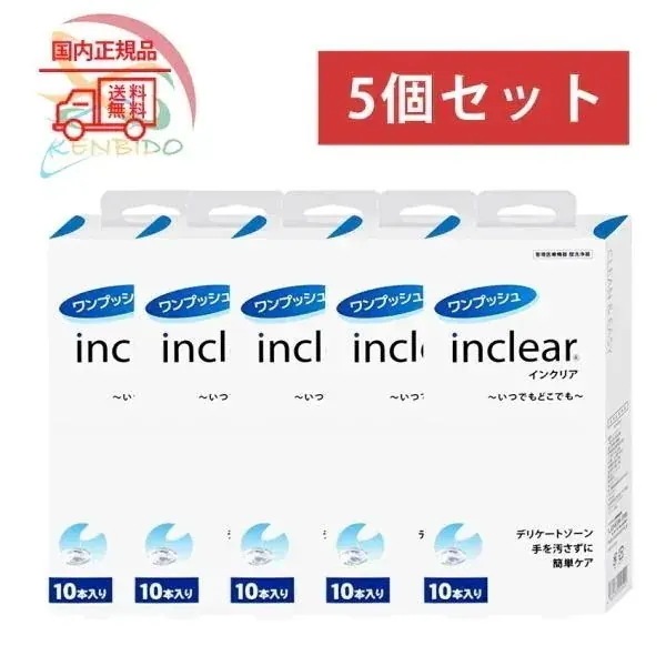5個セット 使用期限2026年12月　ワンプッシュ 　 デリケートゾーン　ウォッシュ　10本入り　膣洗浄器
