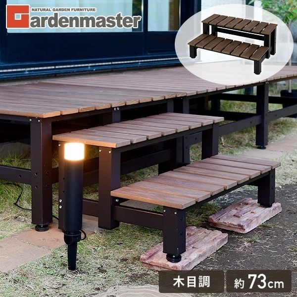 踏み台 2段 木目調 幅73cm おしゃれ PYM-730 2(DBR) ダークブラウン