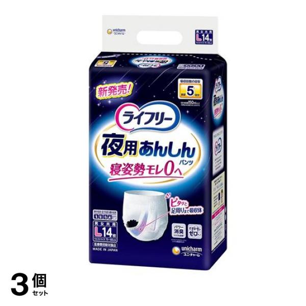 ライフリー 夜用あんしんパンツ 5回吸収 14枚入 (Lサイズ) 3個セット 7,686円