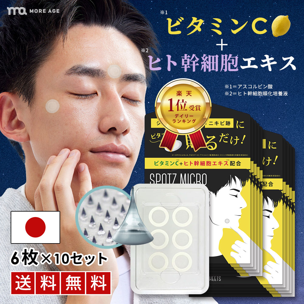 マイクロニードル メンズ 部分パック ヒト幹細胞 + ビタミンC + ヒアルロン酸 男性用 ポイントパッチ 6枚10 「 目元 ヒアルロン酸 の 針 を 」 目元パック アイパッチ マイクロ ニード