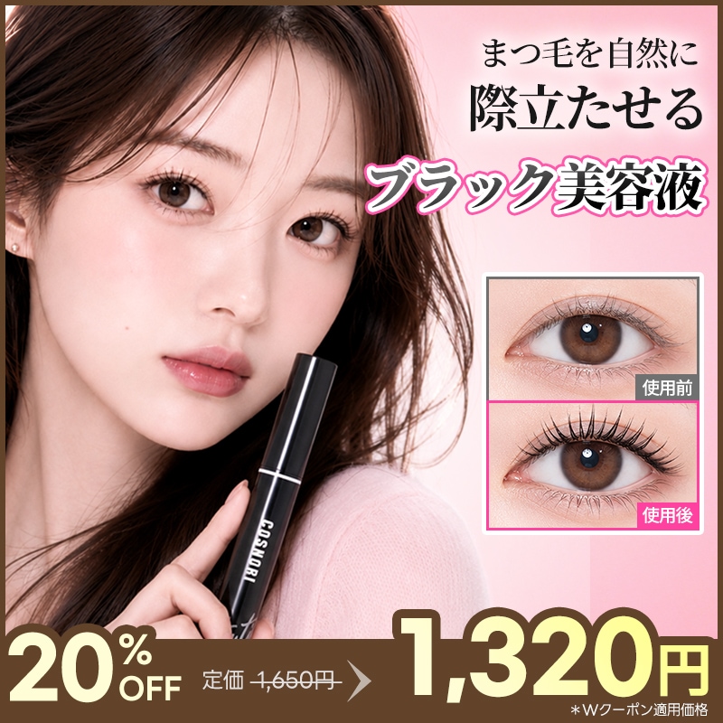 Qoo10] コスノリ 【まつ毛美容液】 ぬるま湯オフ! ブラッ : ポイントメイク
