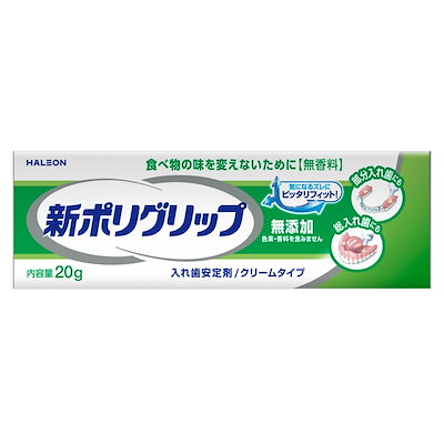 他サイト： 新ポリグリップ 無添加(色素香料を含みません) 部分総入れ歯安定剤 20gの商品画像