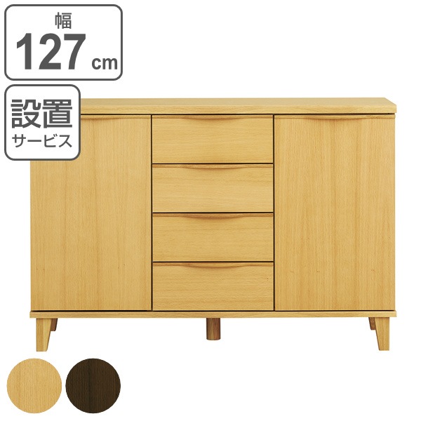 キャビネット リビングボード 北欧風 突板仕上げ 約幅127cm 収納 リビングチェスト たんす カウンター下収納 北欧 完成品 収納棚 リビング収納 木目 ブラウン ナチュラル 開梱設置