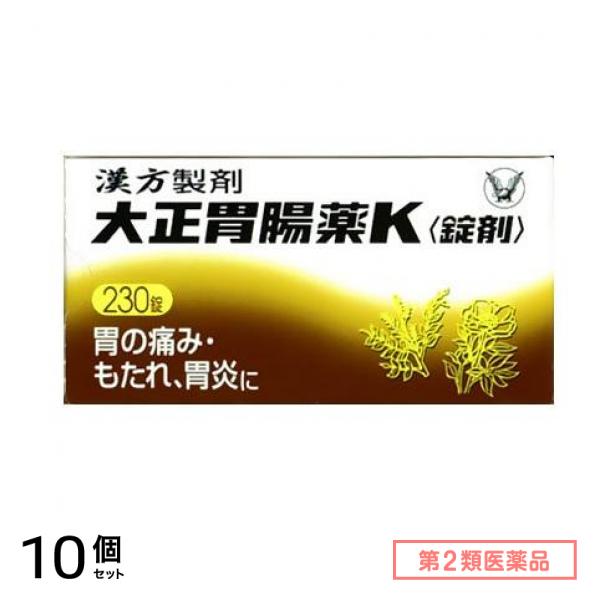 第２類医薬品 大正胃腸薬K錠剤 230錠 10個セット