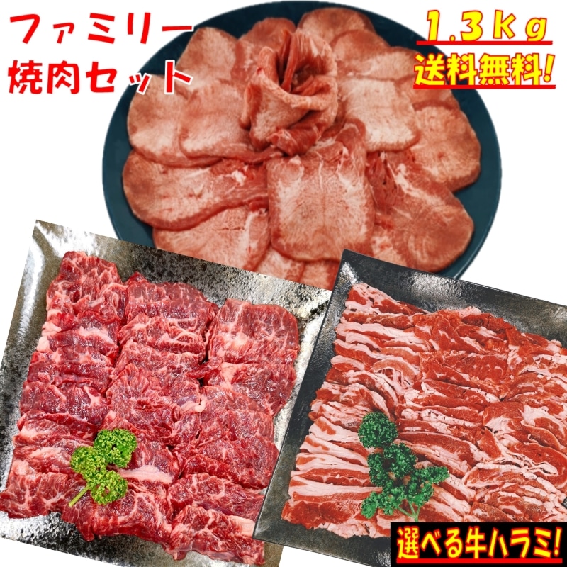 豪奢な 焼肉セット 肉 バーベキュー 食材 バーベキュー 焼肉 焼肉セット 焼き肉 薄切り 塩タン 牛タン 牛バラ 1.3kg 熨斗 牛肉 牛丼 肉  タレ漬けハラミ 牛ハラミ 牛カルビ その他 - flaviogimenis.com.br