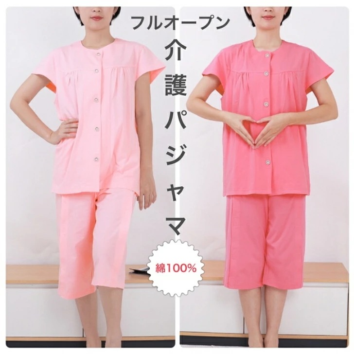 【即納】介護用パジャマ マジックテープ 全開 フルオープン レディース 女性 介護 パジャマ オムツ交換 両開き 両脇全開 長袖 夏 綿 M L XL XXL 介護パジャマ ウィメンズ用 高齢者 シ