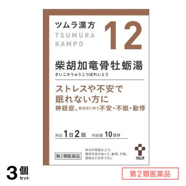 第２類医薬品 12ツムラ漢方 柴胡加竜骨牡蛎湯エキス顆粒 20包 3個セット