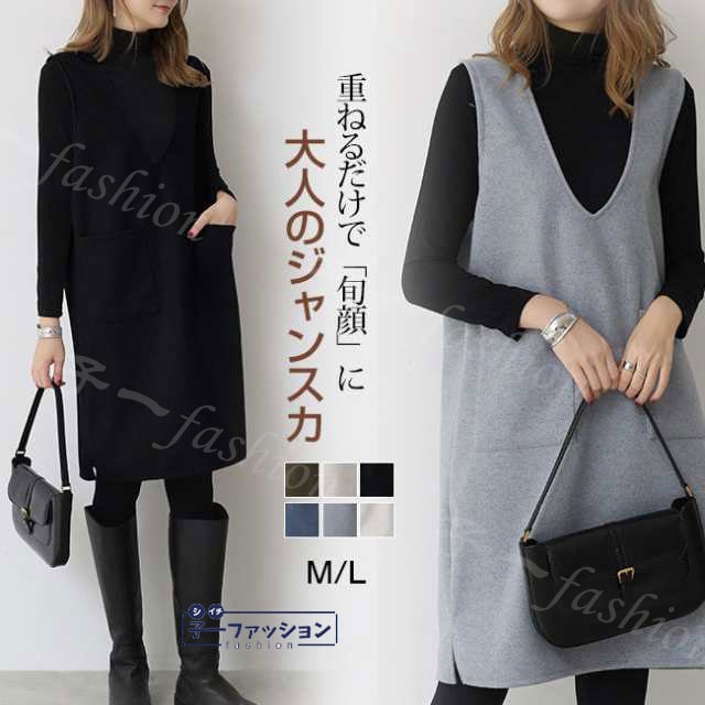 ワンピース 秋新作 新作 送料無料 ウールブレンドメルトン ジャンスカ ジャンパースカート 選べる長さ ひざ丈 ミディアム丈 ノースリブ vネック カジュアル フォーマル オフェス 通学 ゆったり カ