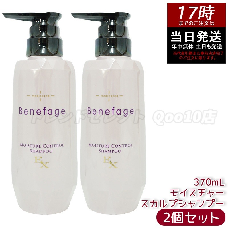 【2個セット】アデランス 医薬部外品 ベネファージュ 薬用 モイスチャー コントロール シャンプーEX 370mL スカルプシャンプー 日本製