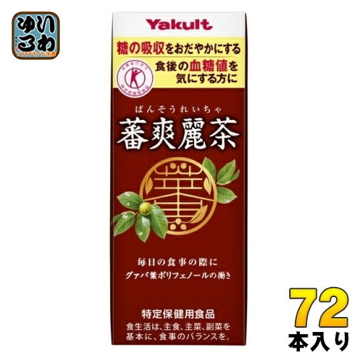 ヤクルト 蕃爽麗茶 ばんそうれいちゃ 200ml 紙パック 72本 (24本入×3 まとめ買い) お茶 特保 トクホ