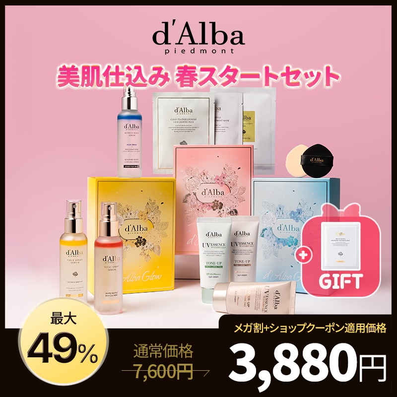 Qoo10] ダルバ 【Onlyメガ限定セット】【みんなが喜ぶ : キット