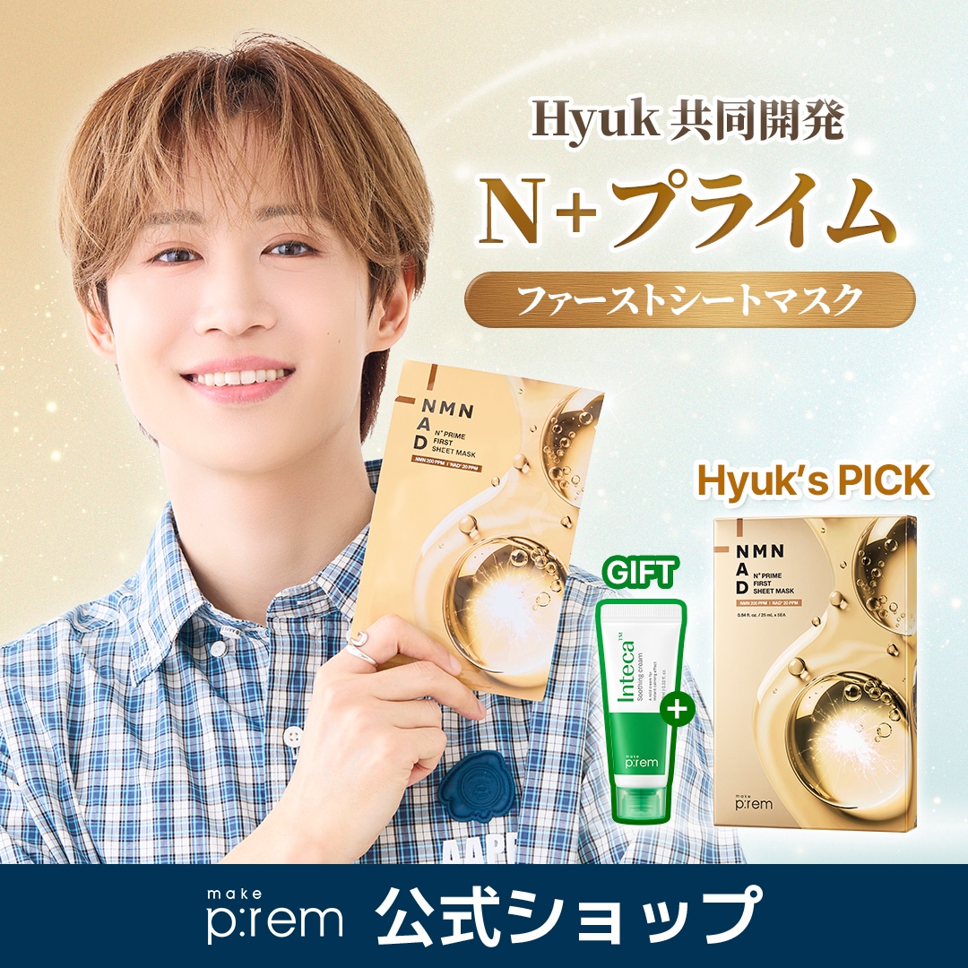 Qoo10] メイクプレム 【Hyuk Pick】メガ割限定セット登 : キット