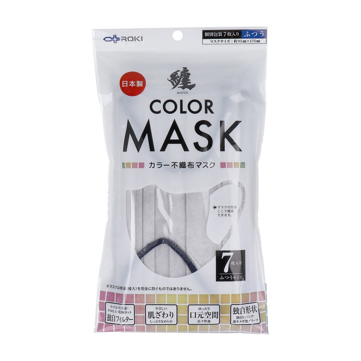 日本製3層不織布マスク 纏 MATOI カラー不織布マスク シルバーグレイxネイビー ふつうサイズ 個別包装 7枚入り X10パック