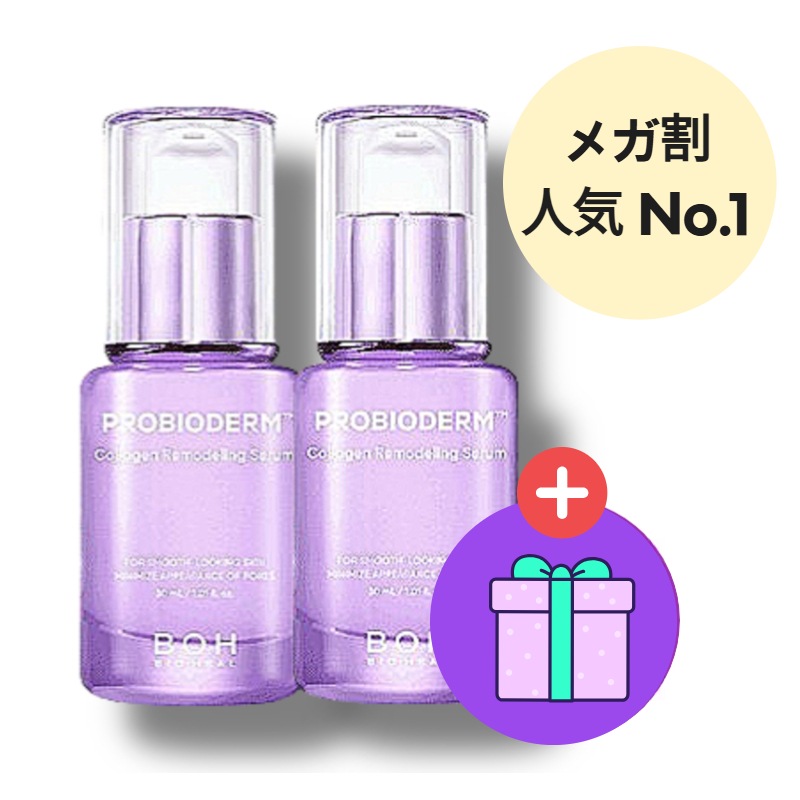 【メガ割限定】 BOH プロバイオダム コラーゲン リモデリング セラム 30ml+30ml