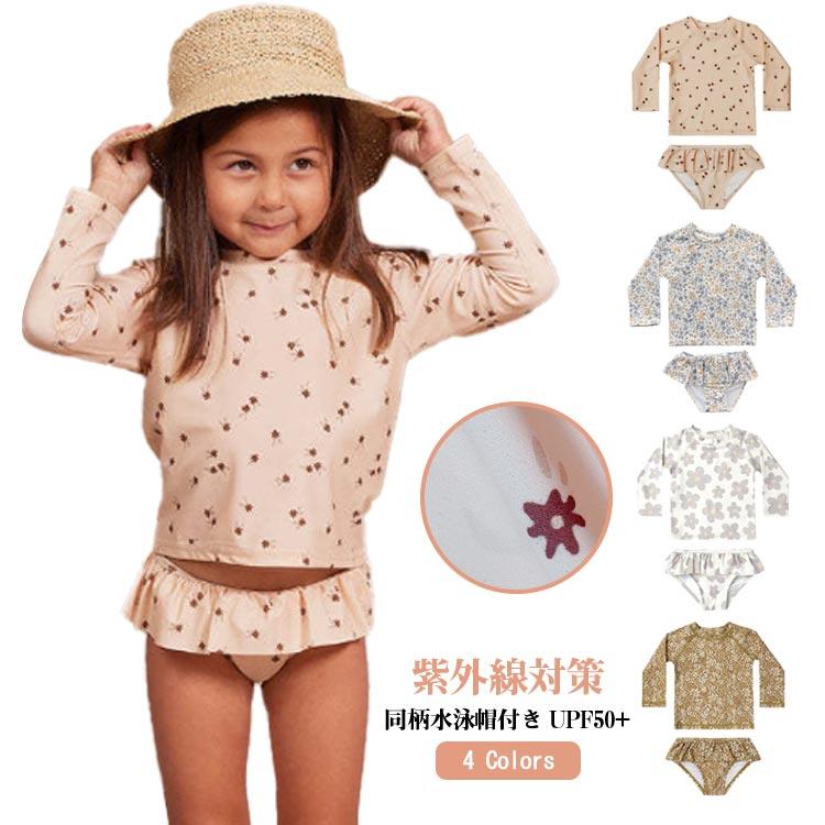 子供用 長袖 キッズ 速乾 水泳帽付き 90 水着 UPF50 ガールズ 水泳帽付き 紫外線対策 子供 80 UVカット 100 110 120 セ
