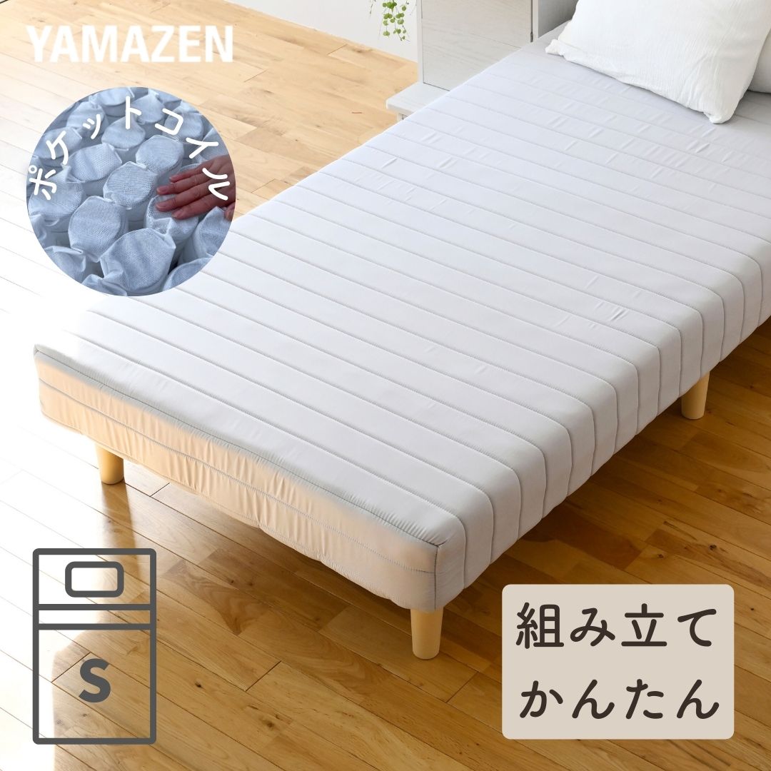 組み立て簡単 脚付きマットレス シングル