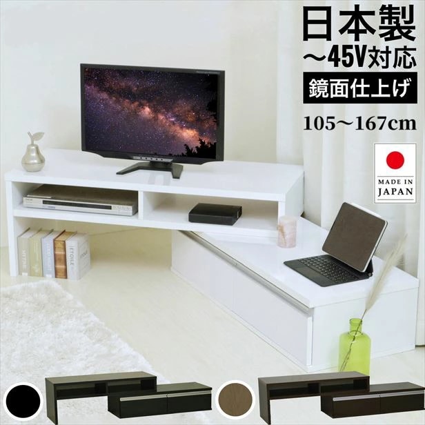 伸縮テレビ台 幅105～168cm 奥行き40cm 高さ40cm ローボード おしゃれ コーナー テレビ台 ホワイト 白 国産 白 黒 茶 45インチ 43インチ 40インチ 37インチ 32インチ