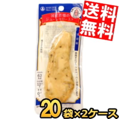 丸善 国産若鶏のジューシーロースト 黒胡椒 40袋(20袋 2ケース) ダイエット食品 鶏ささみ使用 ササミバー