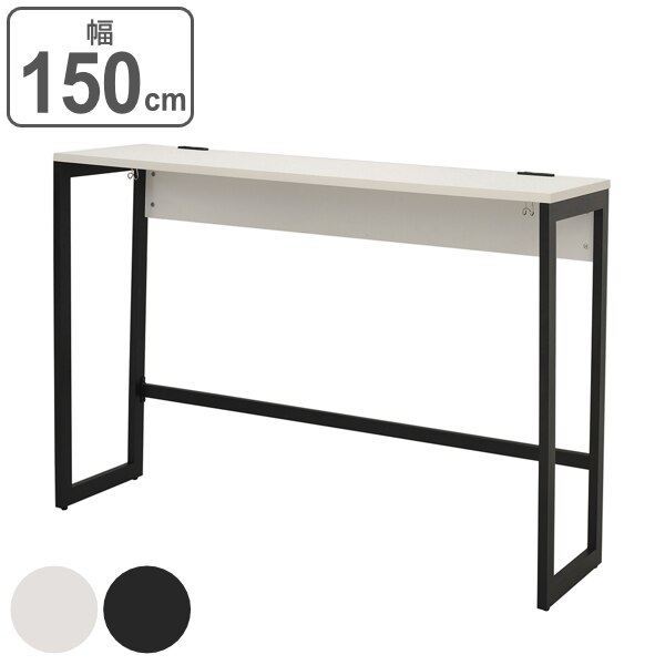 ハイデスク 幅150cm 奥行45cm ホワイト カウンターデスク オフィス デスク コンセント ロの字脚 つくえ スタンディングデスク 立ち仕事 150 オフィスデスク パソコンデスク 法人限定