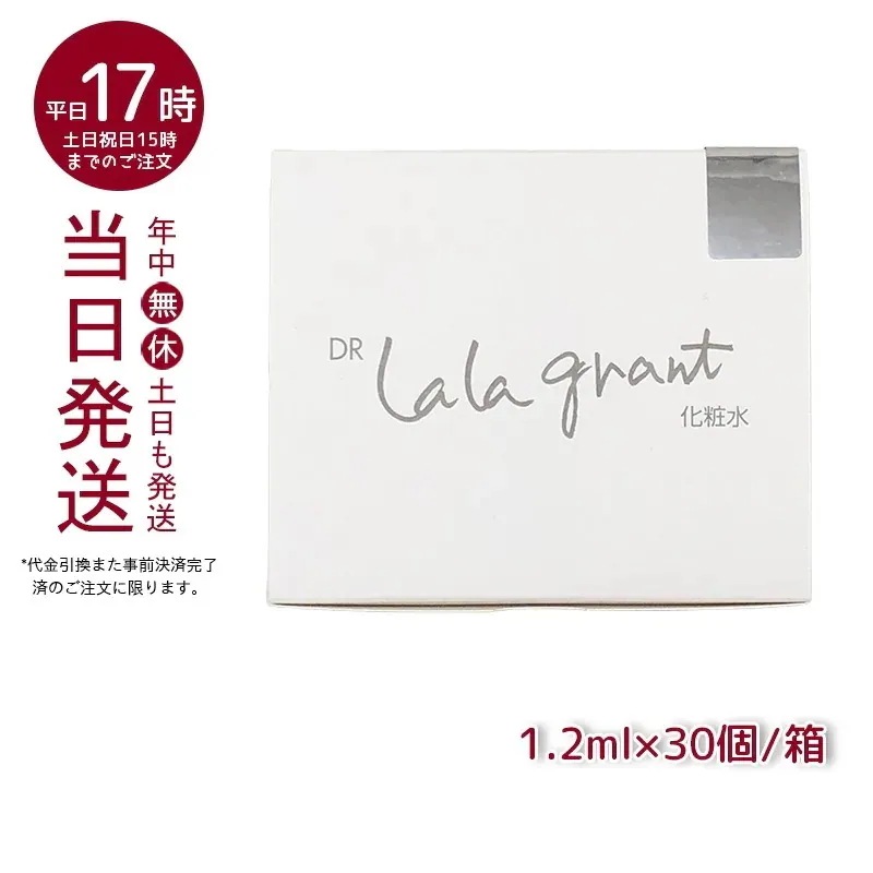 ドクター ララグラント 化粧水 グラントイーワンズ