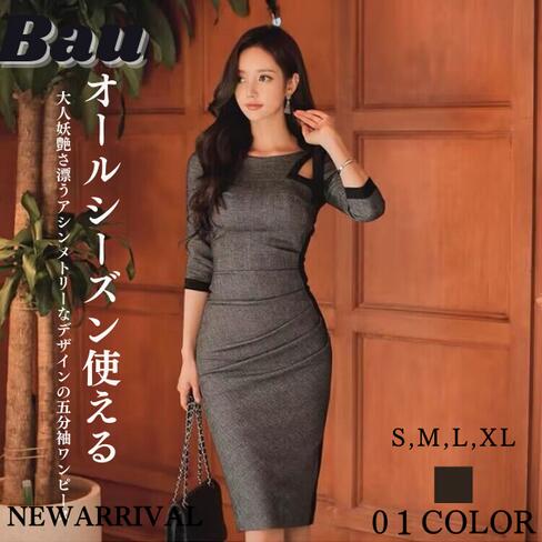 レディース キレイめ ワンピース 春 夏 タイトワンピース ワンピース ドレスワンピース 韓国 風 七分袖 膝丈 オフィス ベージュ シンプル タイト 着痩せ お呼ばれ ミドル丈 パーティドレス