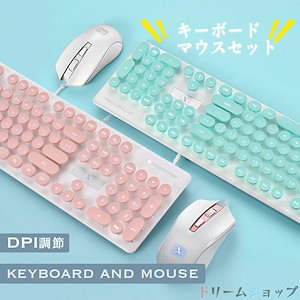 【2点 セット 】キーボード マウス タイプライター風 メンブレン レトロ 光る ゲーミング USB 有線 バックライト かわいい おしゃれ set シンプル 英語配列 ユニーク 個性的