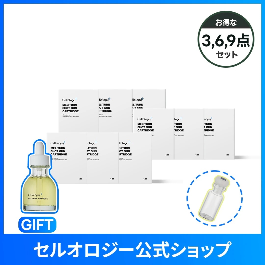 メリタンショットガン 専用カートリッジ 3点 6点 9点 セット