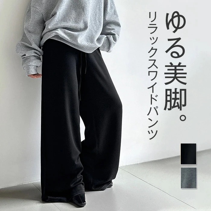 2025秋冬新作ダイバー素材 ワイドパンツ レディース 春 秋 冬 パンツ スウェット ロング ワイド フレア 総ゴム ゆったり 体型カバー 下半身 ジャージ スエット プチ おしゃれ きれいめ