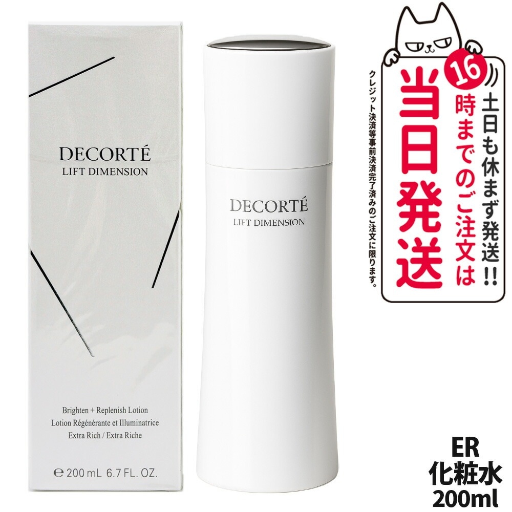 【国内正規品】コスメデコルテ リフトディメンション エバーブライト リプレニッシュ ローション ER 200ml 化粧水 潤い 保湿 [医薬部外品]